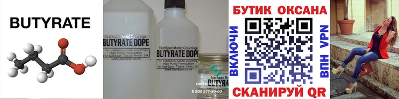 цена наркотик  Усть-Джегута  Бутират бутик 