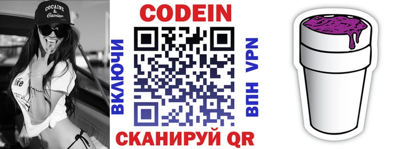 Кодеин напиток Lean (лин) Усть-Джегута